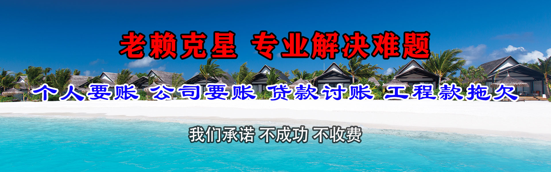 屯溪讨债公司